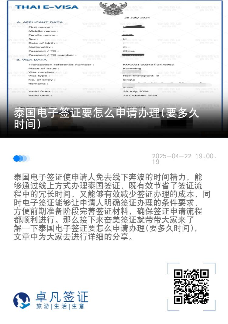 泰國電子簽證要怎么申請辦理(要多久時間)