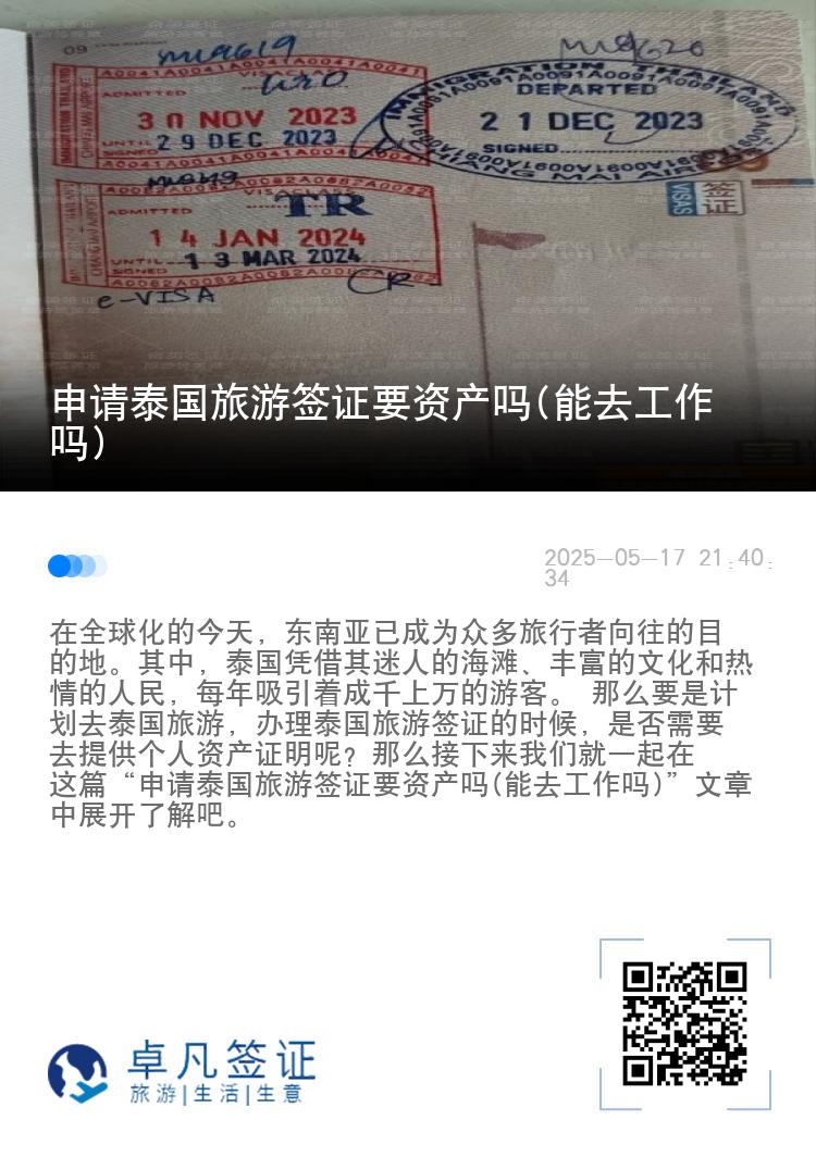 申請?zhí)﹪糜魏炞C要資產(chǎn)嗎(能去工作嗎)