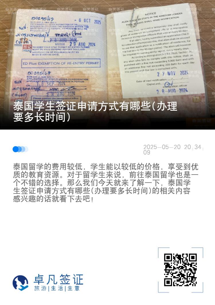 泰國(guó)學(xué)生簽證申請(qǐng)方式有哪些(辦理要多長(zhǎng)時(shí)間)