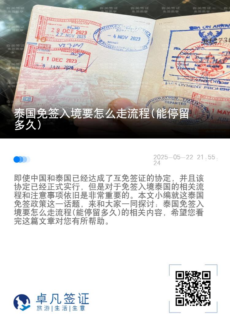 泰國免簽入境要怎么走流程(能停留多久)