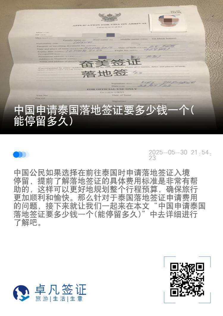 中國申請?zhí)﹪涞睾炞C要多少錢一個(能停留多久)