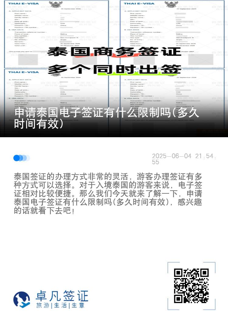 申請(qǐng)?zhí)﹪?guó)電子簽證有什么限制嗎(多久時(shí)間有效)