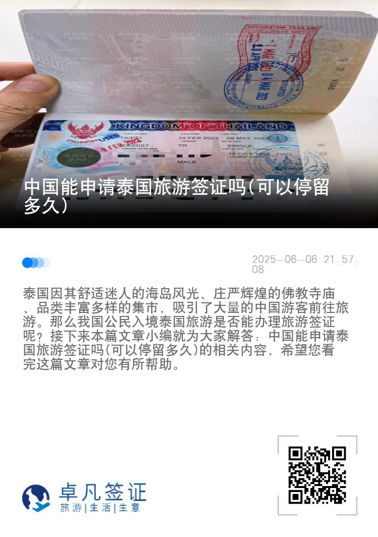 中國能申請?zhí)﹪糜魏炞C嗎(可以停留多久)