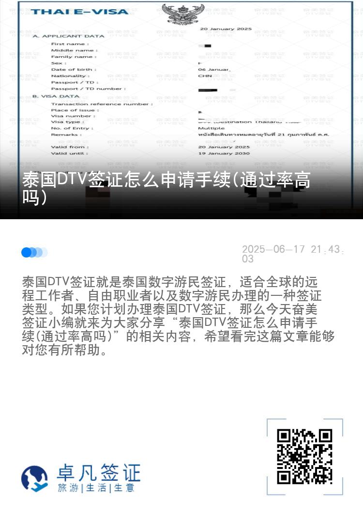 泰國DTV簽證怎么申請手續(xù)(通過率高嗎)