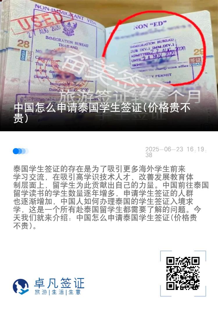 中國怎么申請?zhí)﹪鴮W(xué)生簽證(價(jià)格貴不貴)