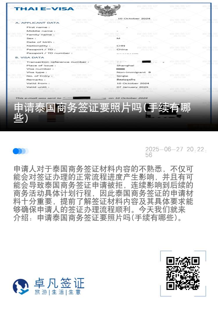 申請(qǐng)?zhí)﹪?guó)商務(wù)簽證要照片嗎(手續(xù)有哪些)