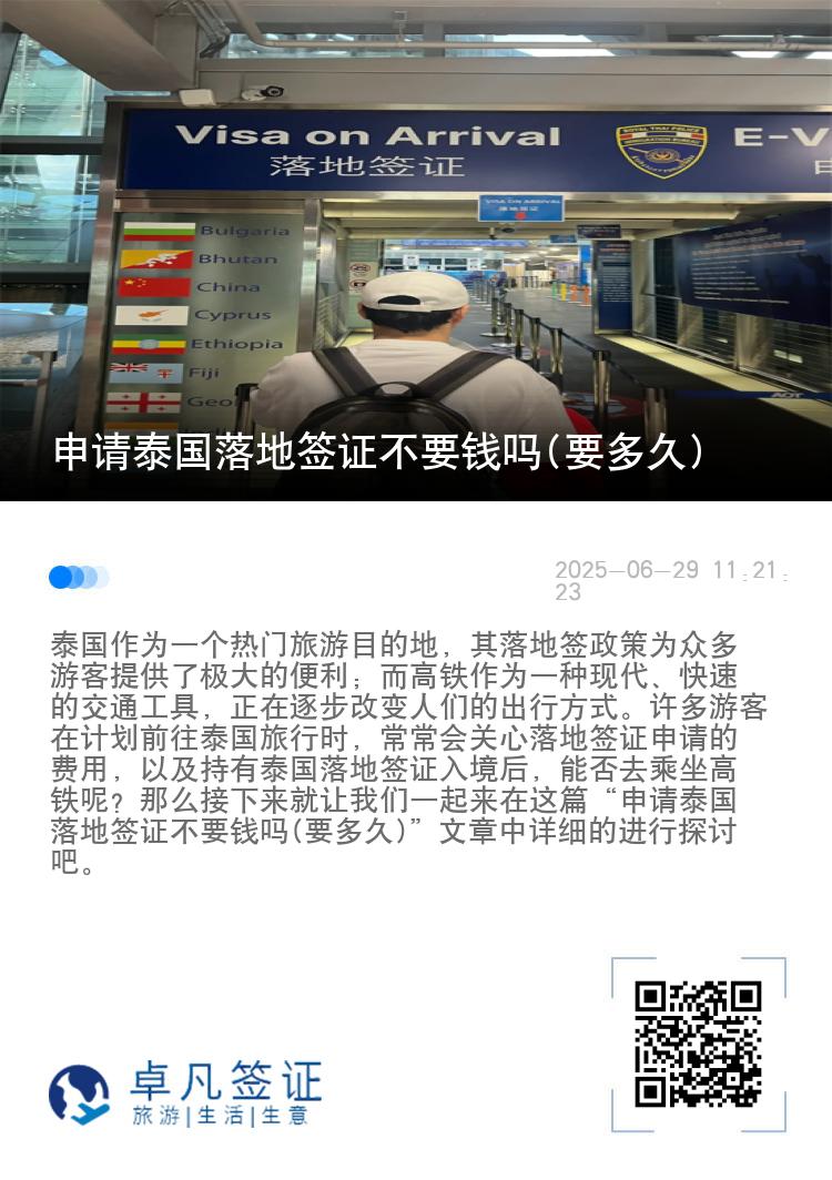 申請?zhí)﹪涞睾炞C不要錢嗎(要多久)