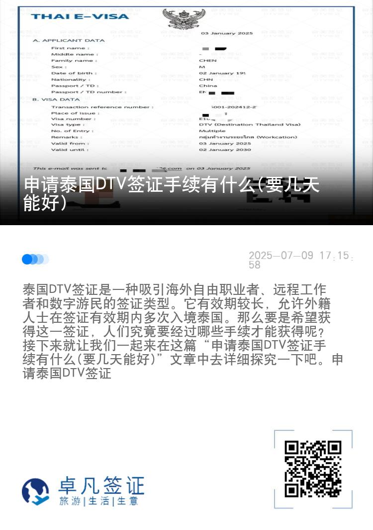 申請?zhí)﹪鳧TV簽證手續(xù)有什么(要幾天能好)