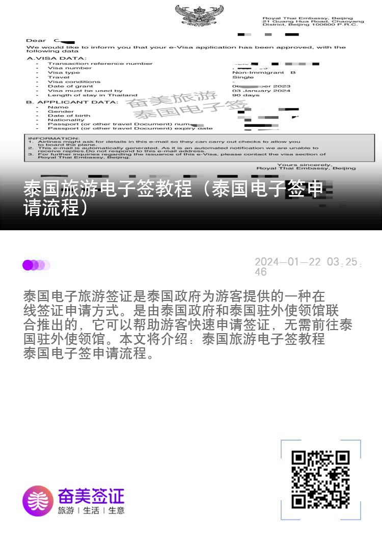 泰國旅游電子簽教程（泰國電子簽申請流程）