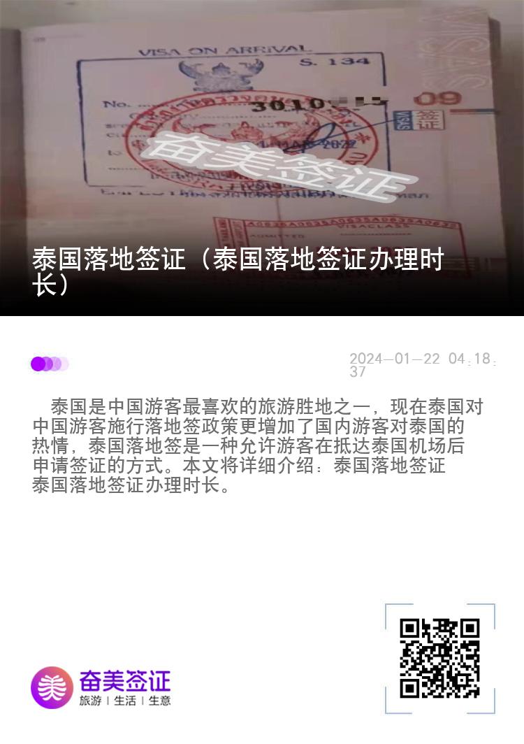 泰國落地簽證（泰國落地簽證辦理時長）