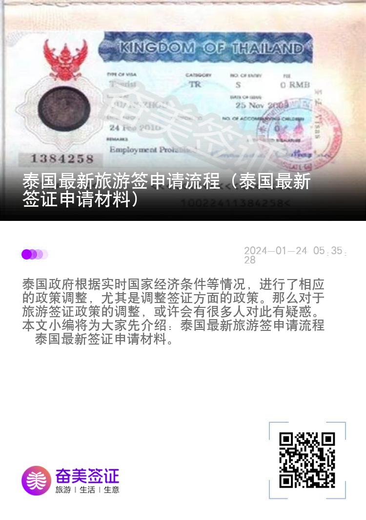 泰國(guó)最新旅游簽申請(qǐng)流程（泰國(guó)最新簽證申請(qǐng)材料）