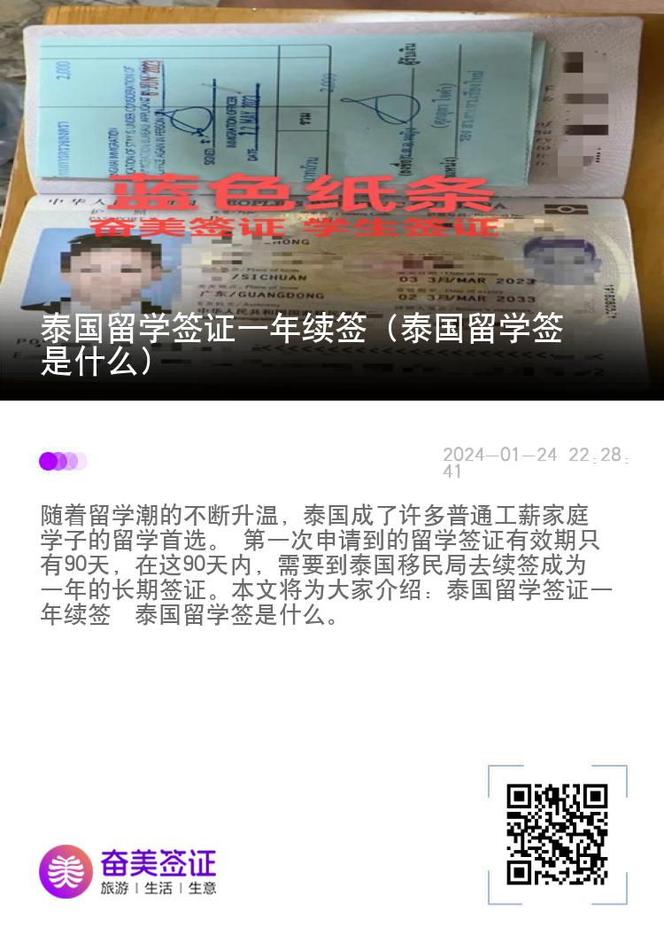 泰國留學(xué)簽證一年續(xù)簽（泰國留學(xué)簽是什么）