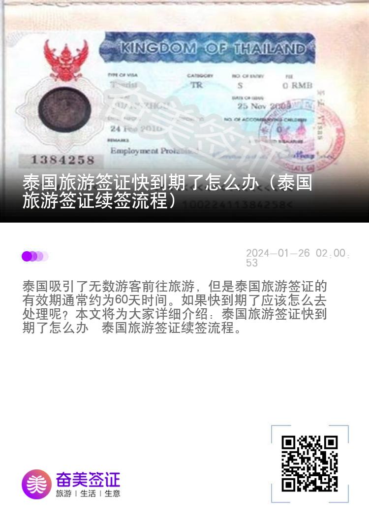 泰國(guó)旅游簽證快到期了怎么辦（泰國(guó)旅游簽證續(xù)簽流程）