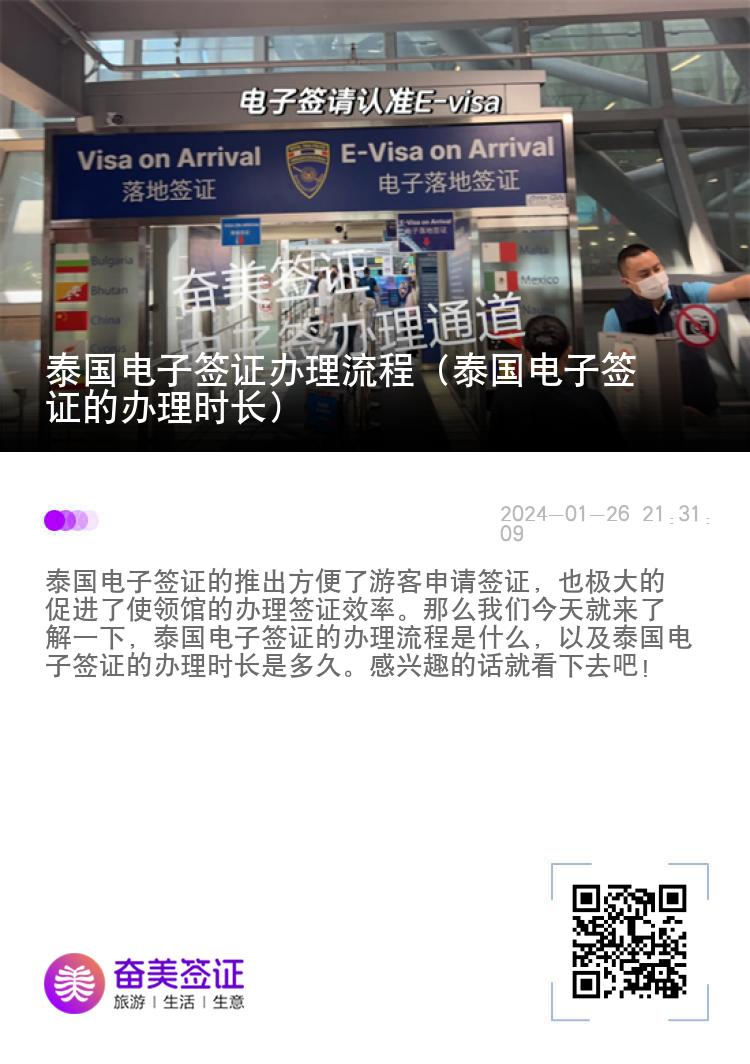 泰國電子簽證辦理流程（泰國電子簽證的辦理時長）