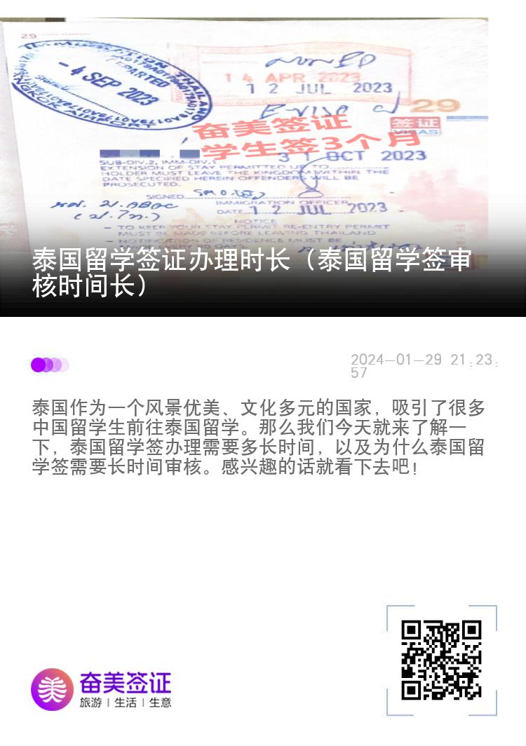泰國留學(xué)簽證辦理時長（泰國留學(xué)簽審核時間長）
