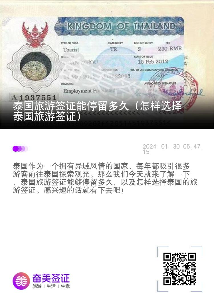 泰國旅游簽證能停留多久（怎樣選擇泰國旅游簽證）