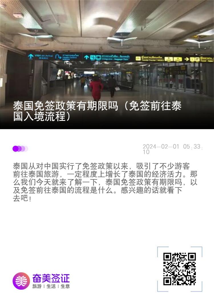 泰國免簽政策有期限嗎（免簽前往泰國入境流程）