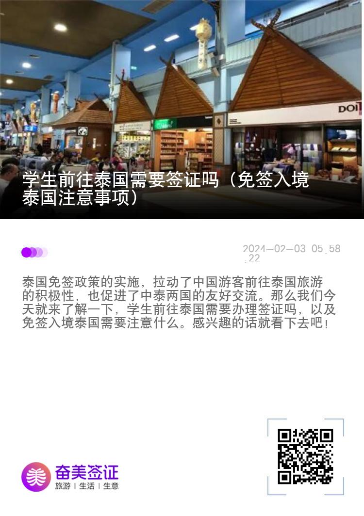 學(xué)生前往泰國需要簽證嗎（免簽入境泰國注意事項(xiàng)）