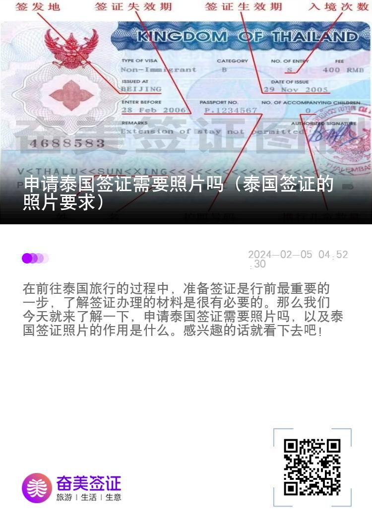 申請(qǐng)?zhí)﹪?guó)簽證需要照片嗎（泰國(guó)簽證的照片要求）