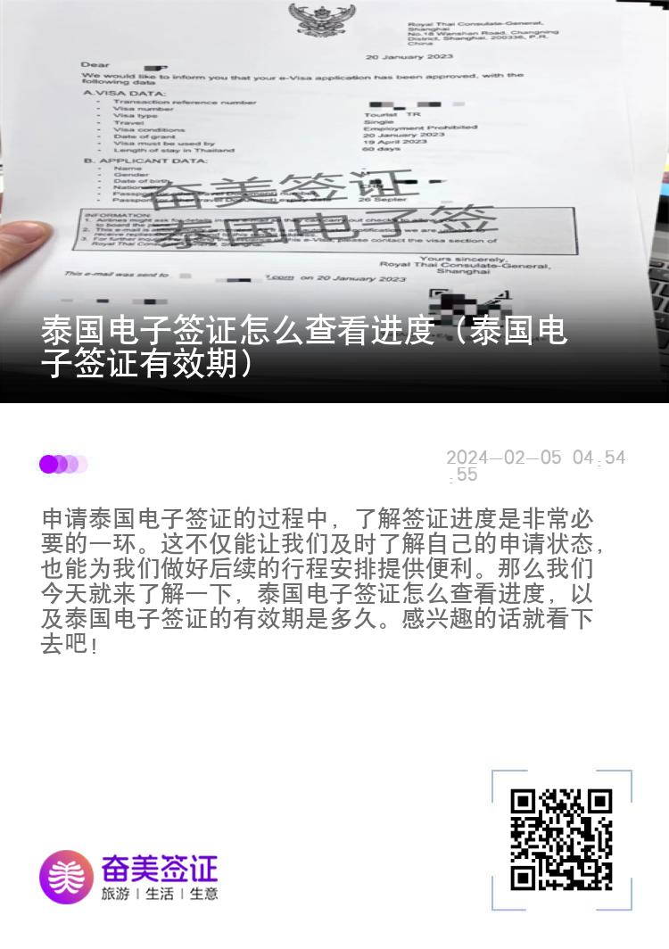 泰國電子簽證怎么查看進(jìn)度（泰國電子簽證有效期）