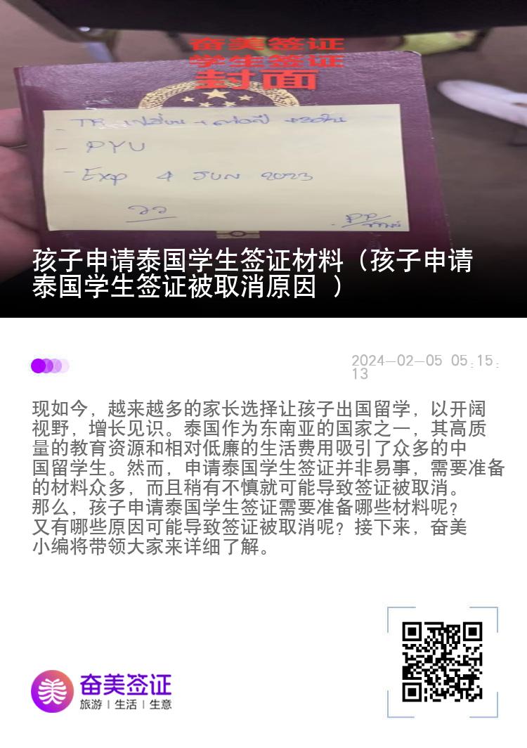 孩子申請(qǐng)?zhí)﹪?guó)學(xué)生簽證材料（孩子申請(qǐng)?zhí)﹪?guó)學(xué)生簽證被取消原因 ）