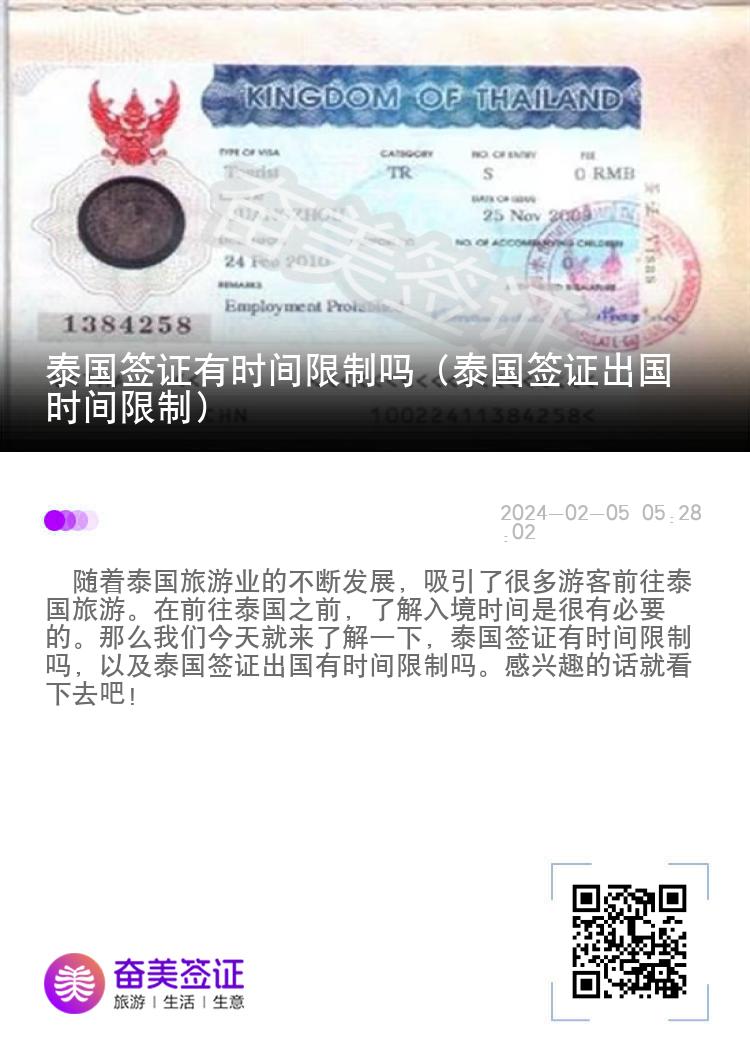 泰國(guó)簽證有時(shí)間限制嗎（泰國(guó)簽證出國(guó)時(shí)間限制）