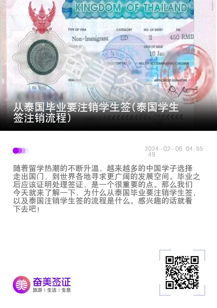 從泰國畢業(yè)要注銷學(xué)生簽(泰國學(xué)生簽注銷流程)
