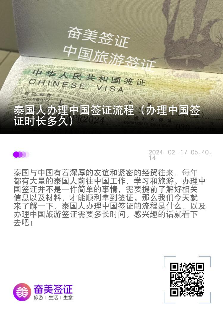 泰國(guó)人辦理中國(guó)簽證流程（辦理中國(guó)簽證時(shí)長(zhǎng)多久）