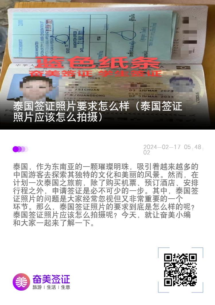 泰國簽證照片要求怎么樣（泰國簽證照片應(yīng)該怎么拍攝）
