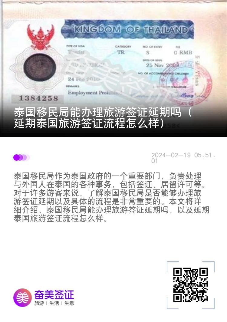 泰國移民局能辦理旅游簽證延期嗎（延期泰國旅游簽證流程）