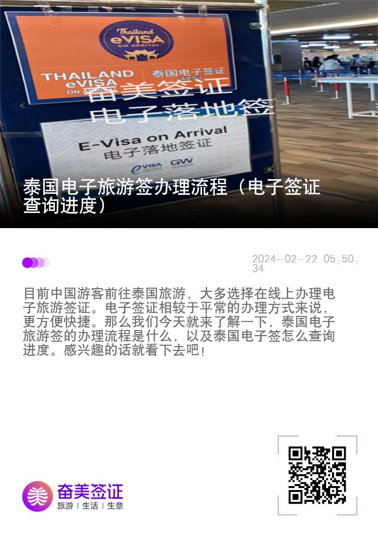 泰國電子旅游簽辦理流程（電子簽證查詢進度）