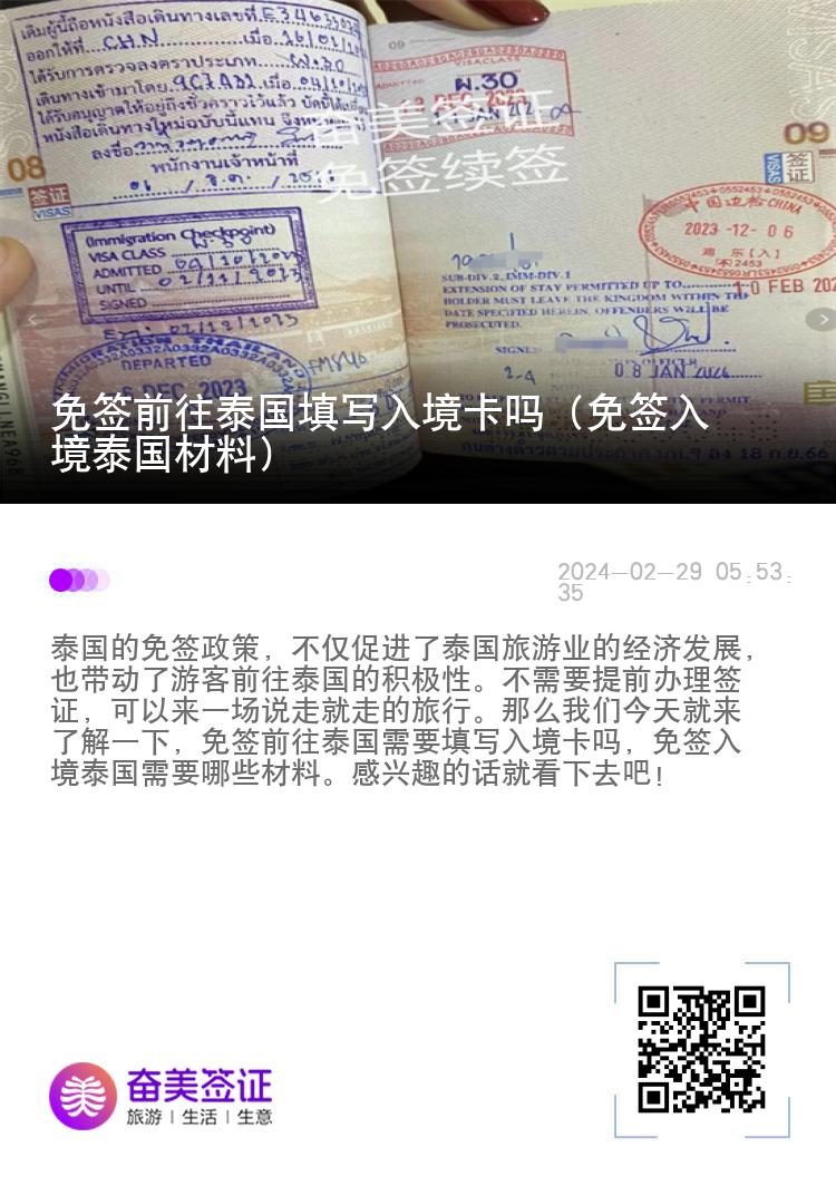 免簽前往泰國填寫入境卡嗎（免簽入境泰國材料）