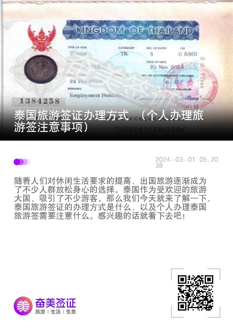 泰國(guó)旅游簽證辦理方式 （個(gè)人辦理旅游簽注意事項(xiàng)）
