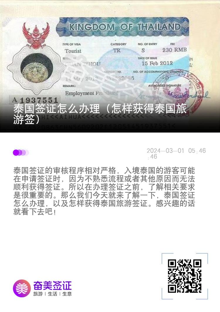 泰國簽證怎么辦理（怎樣獲得泰國旅游簽）