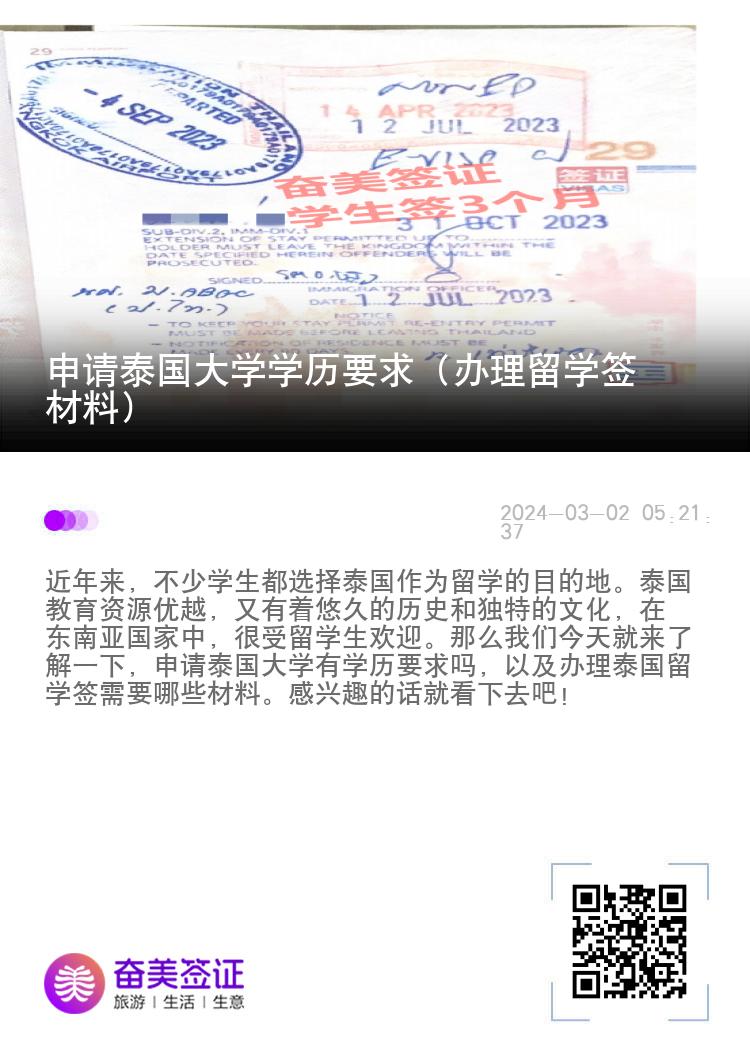 申請?zhí)﹪髮W(xué)學(xué)歷要求（辦理留學(xué)簽材料）