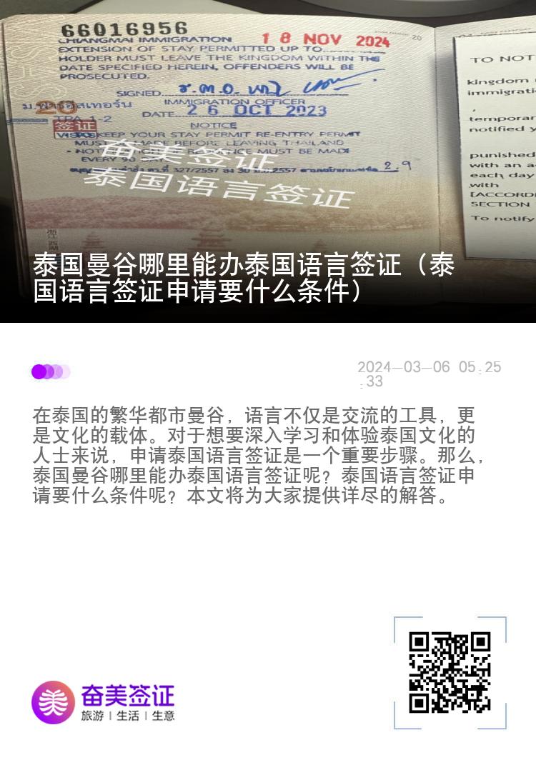 泰國曼谷哪里能辦泰國語言簽證（泰國語言簽證申請(qǐng)要什么條件）