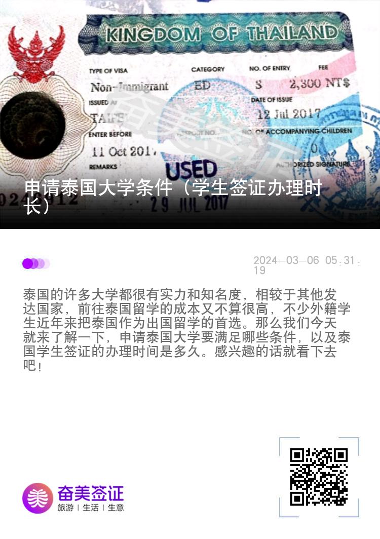 申請(qǐng)?zhí)﹪髮W(xué)條件（學(xué)生簽證辦理時(shí)長）