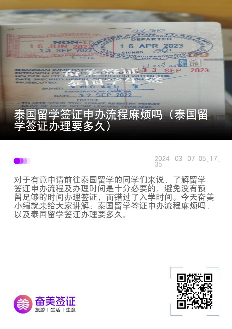 泰國(guó)留學(xué)簽證申辦流程麻煩嗎（泰國(guó)留學(xué)簽證辦理要多久）