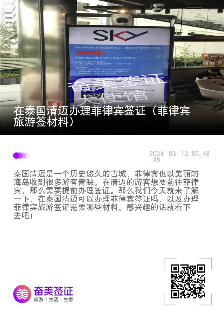 在泰國清邁辦理菲律賓簽證（菲律賓旅游簽材料）