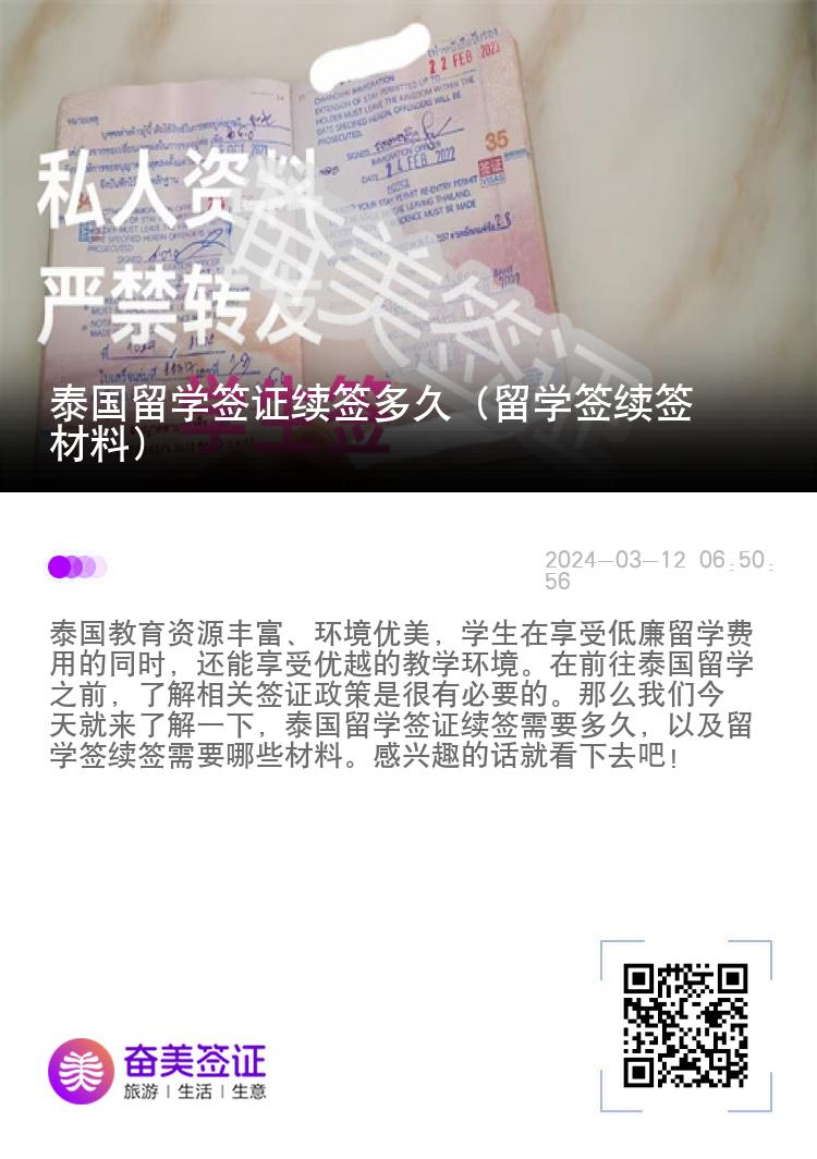 泰國留學(xué)簽證續(xù)簽多久（留學(xué)簽續(xù)簽材料）