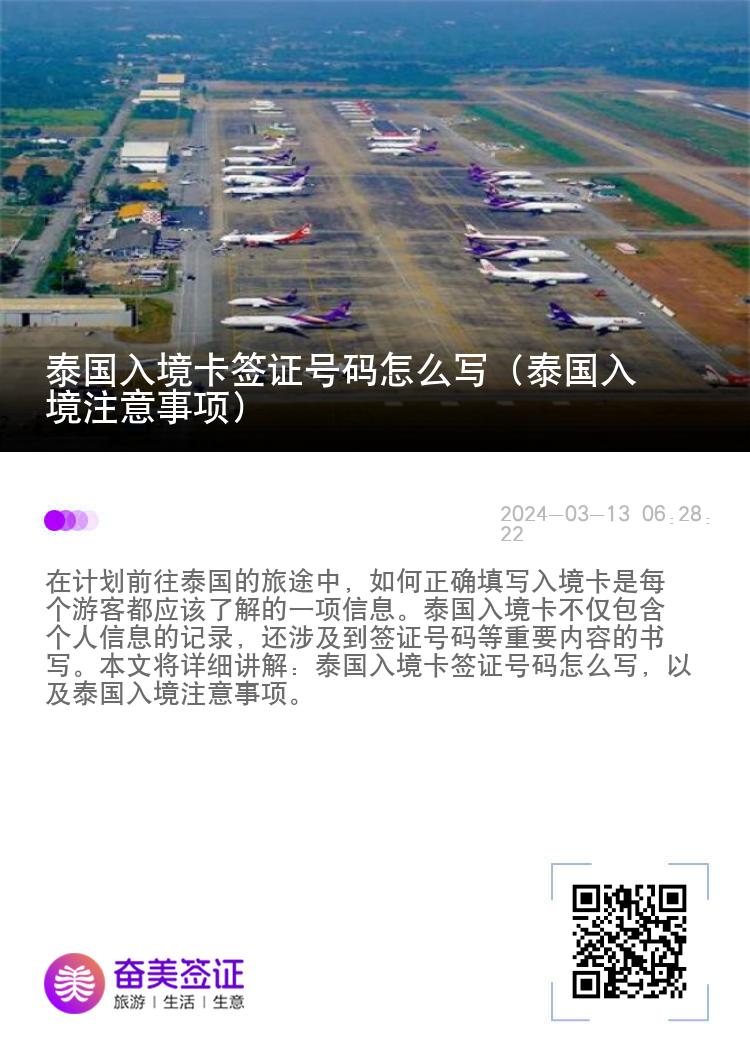 泰國(guó)入境卡簽證號(hào)碼怎么寫(xiě)（泰國(guó)入境注意事項(xiàng)）
