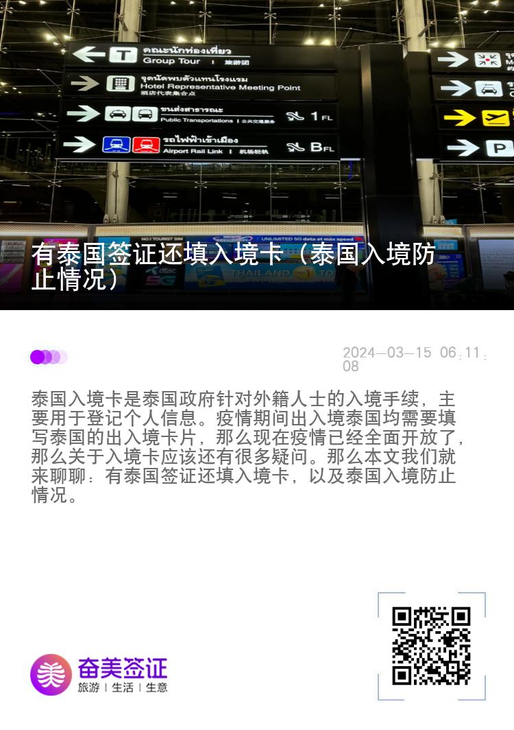 有泰國(guó)簽證還填入境卡（泰國(guó)入境防止情況）