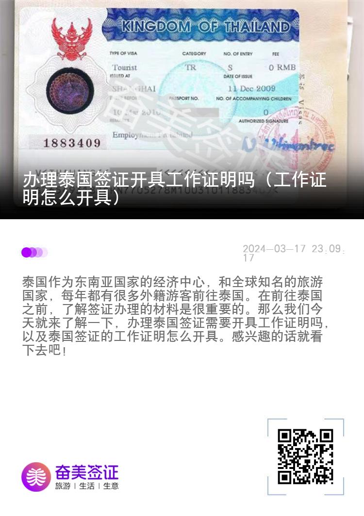 辦理泰國簽證開具工作證明嗎（工作證明怎么開具）